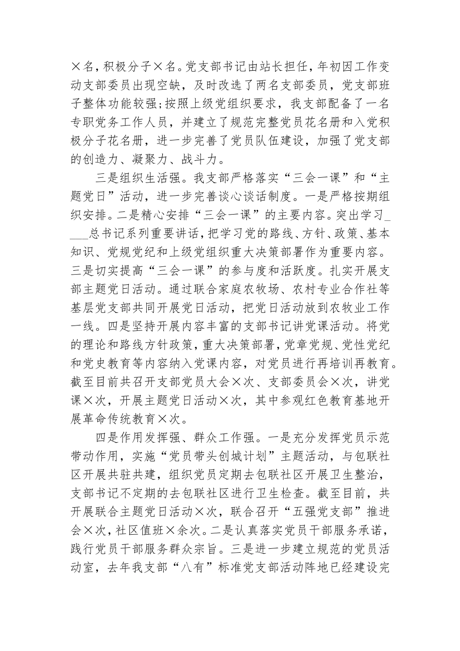 2021年党支部书记抓党建工作述职报告范文.doc_第2页