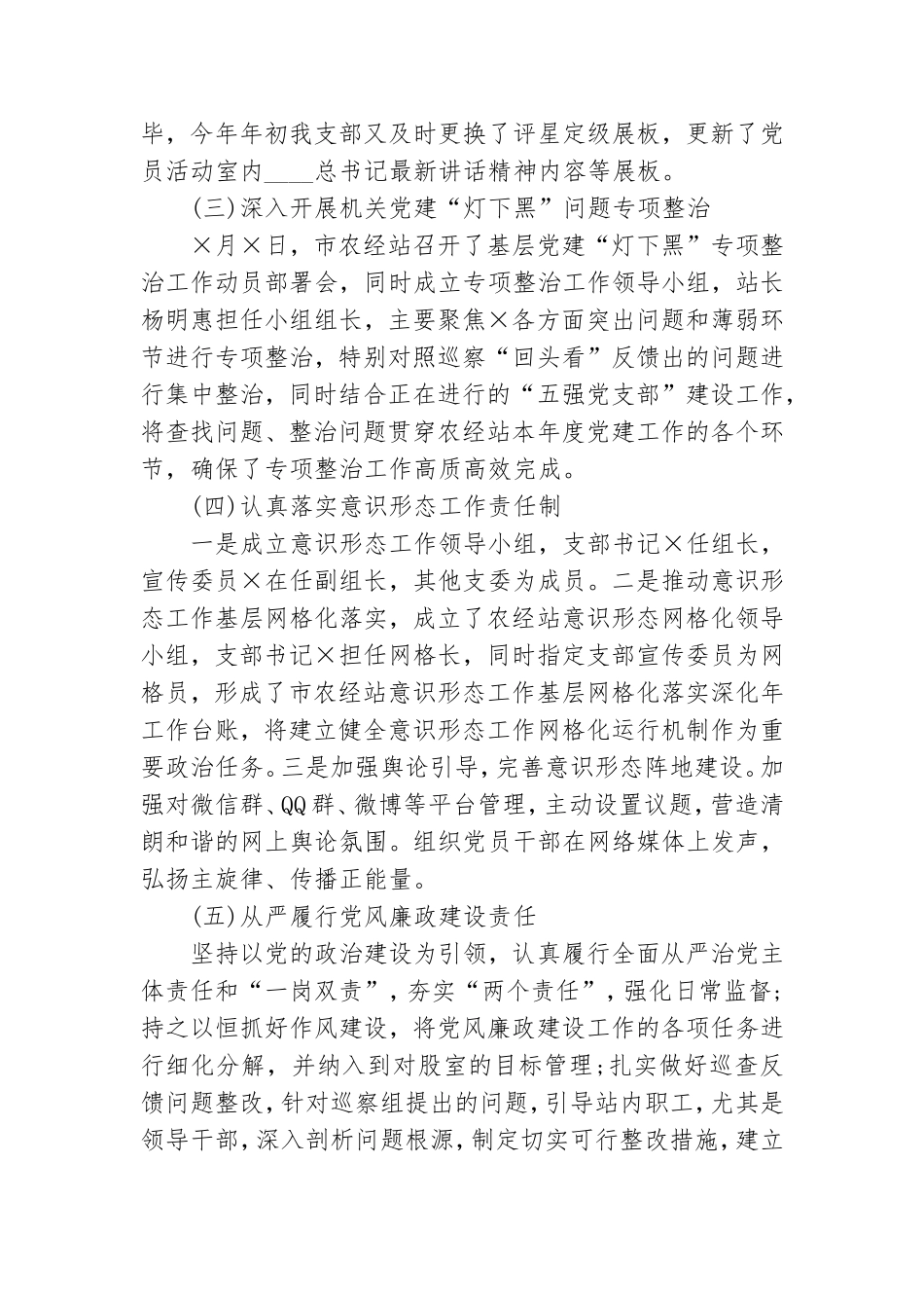 2021年党支部书记抓党建工作述职报告范文.doc_第3页