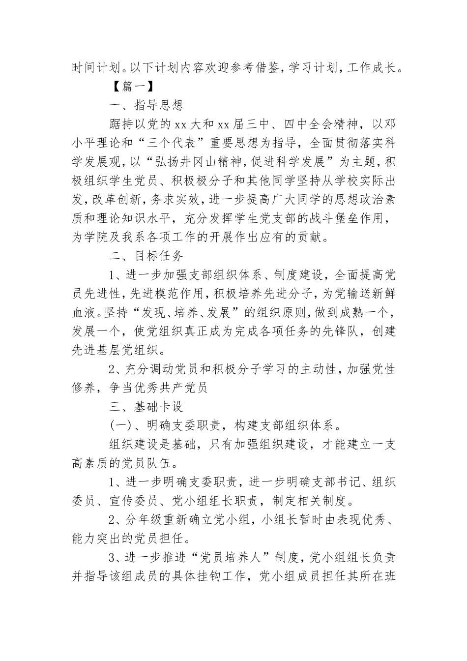 2021年学校党总支工作计划书多篇[Word稿].doc_第2页