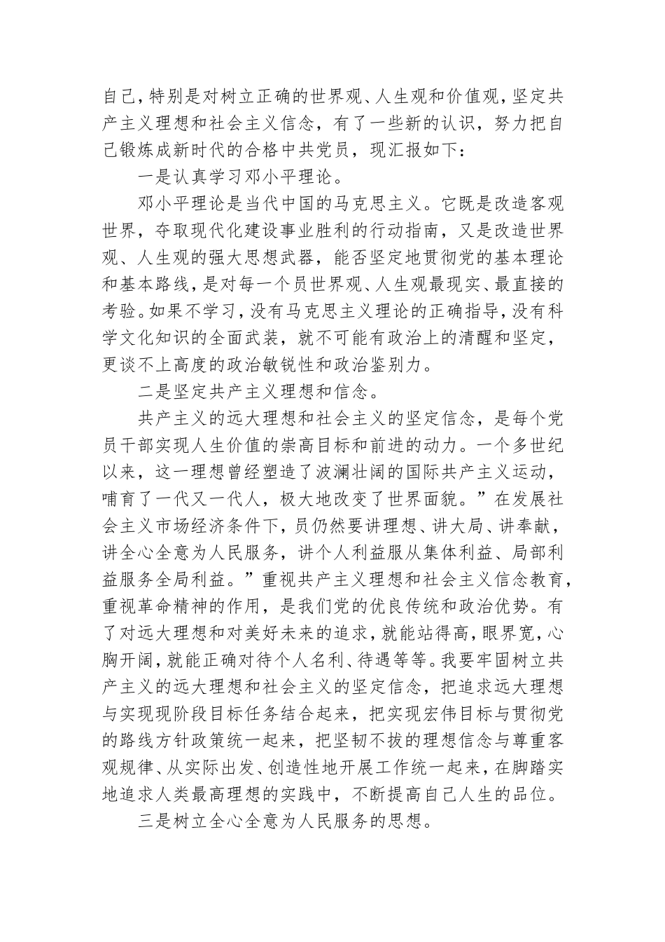 2021年农村党员转正申请书三篇.doc_第3页