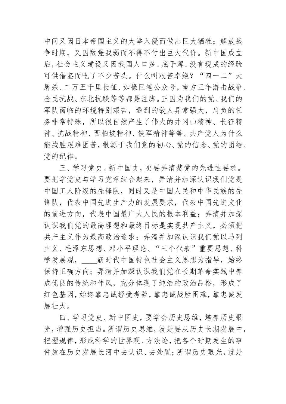 2021年党员干部学党史心得体会.doc_第2页