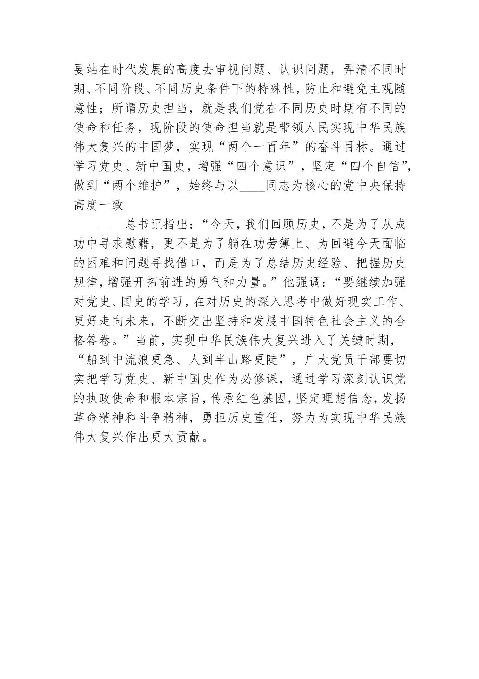 2021年党员干部学党史心得体会.doc_第3页