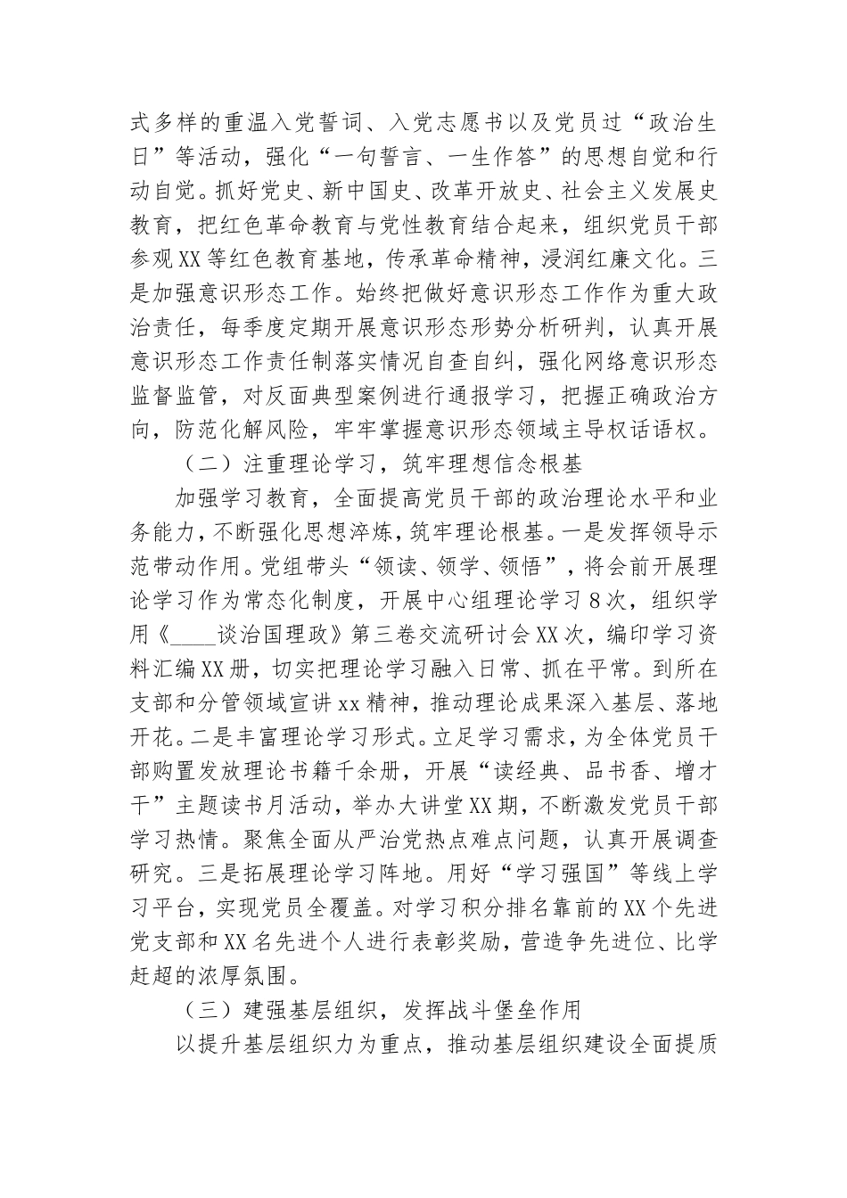 2021年单位全面从严治党工作报告.doc_第2页