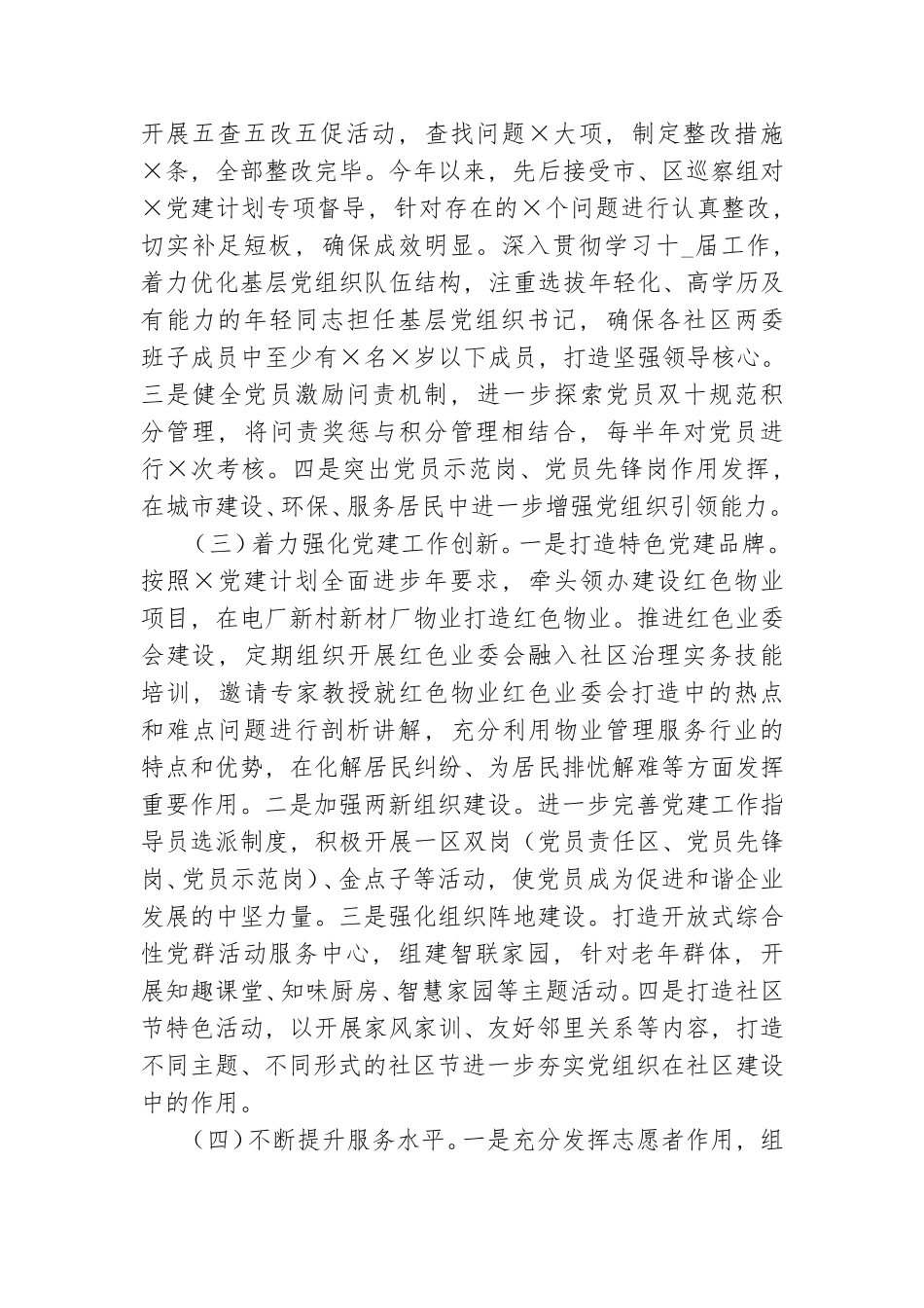 2021年党工委书记抓基层党建工作述职述责报告.doc_第2页