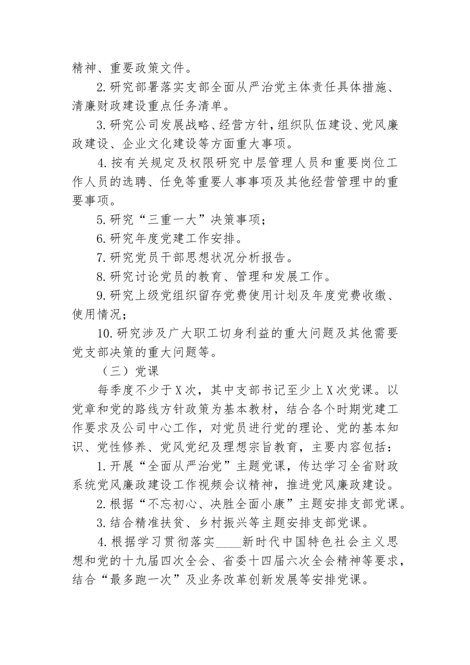 2021年关于三会一课及主题党日活动计划 范文.doc_第2页