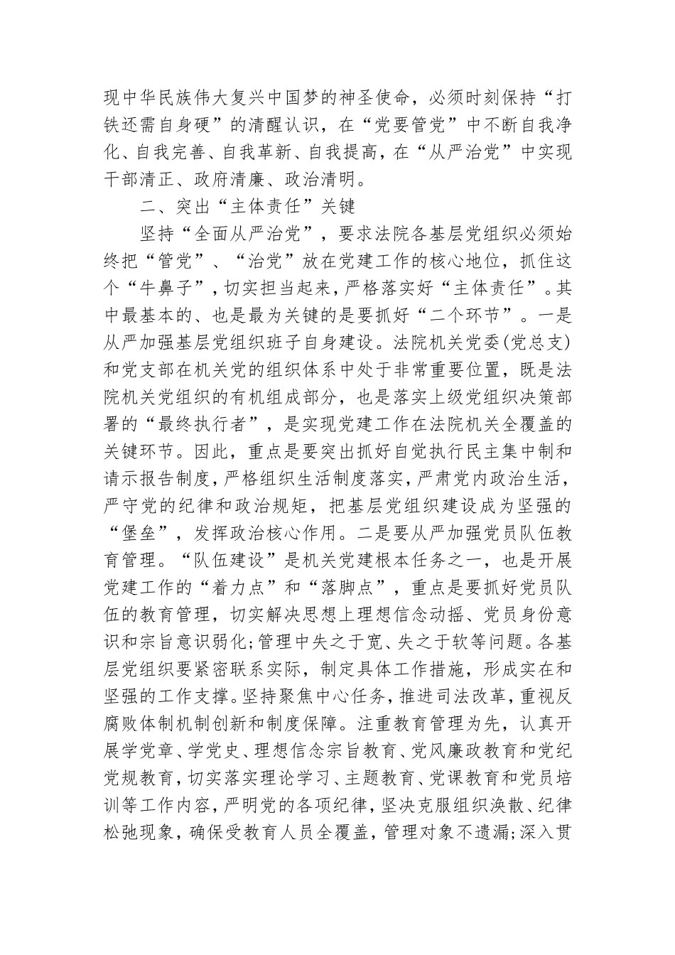 2021年全面从严治党会讲话.doc_第2页