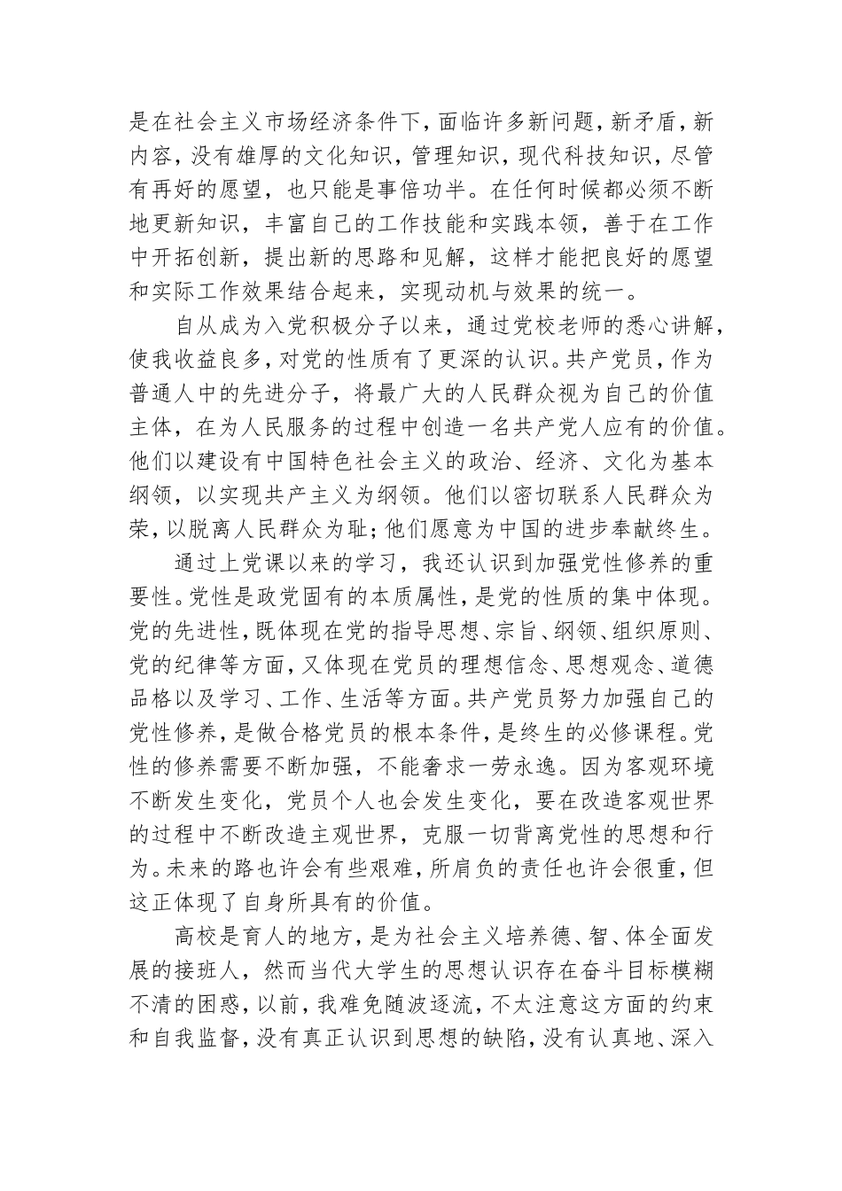 入党积极分子学习党的教育思想汇报.doc_第2页