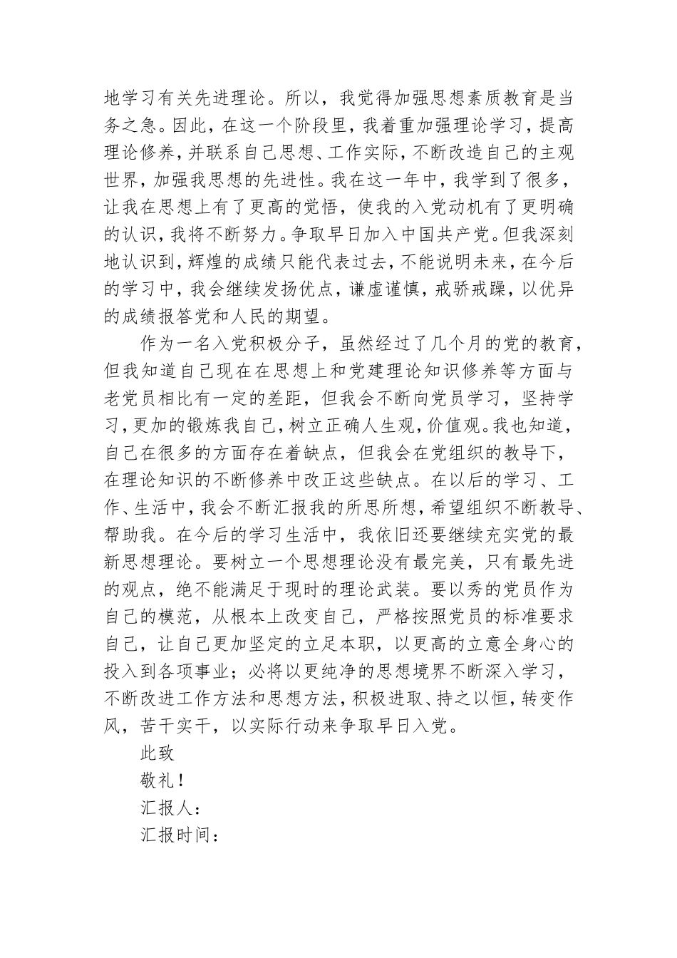 入党积极分子学习党的教育思想汇报.doc_第3页