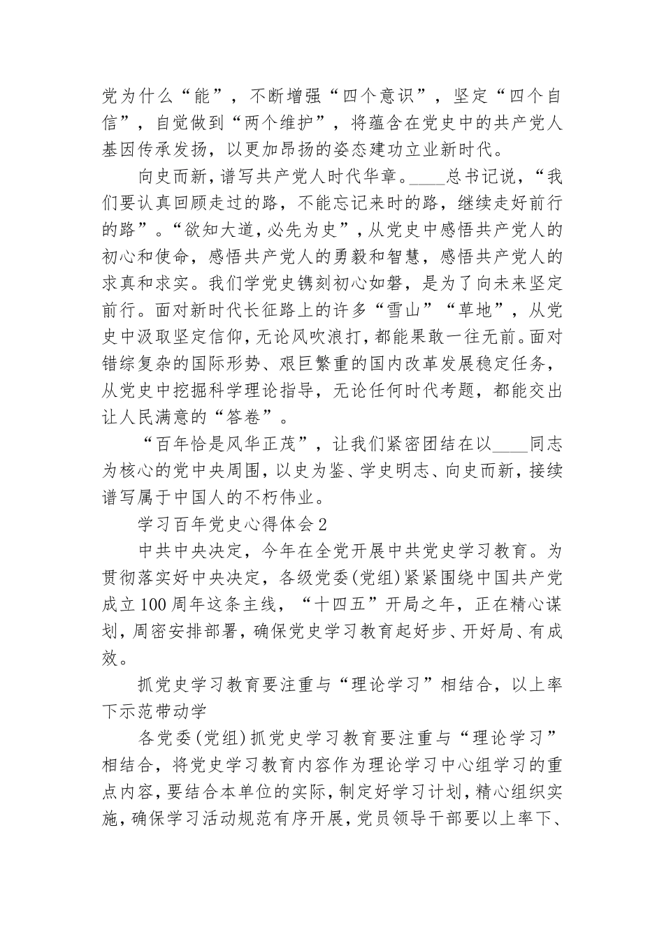 2021学习百年党史心得体会及感悟.doc_第2页