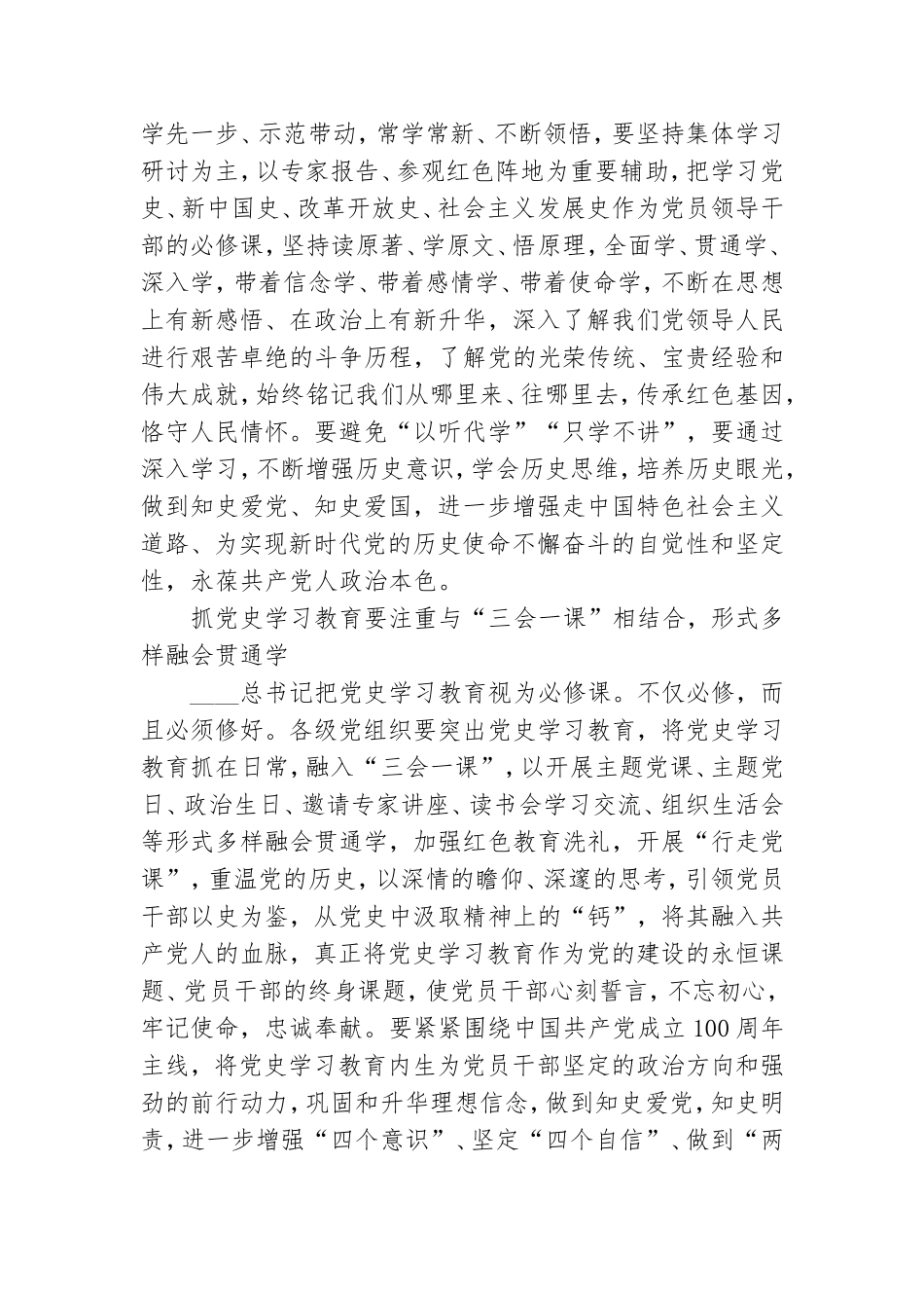 2021学习百年党史心得体会及感悟.doc_第3页