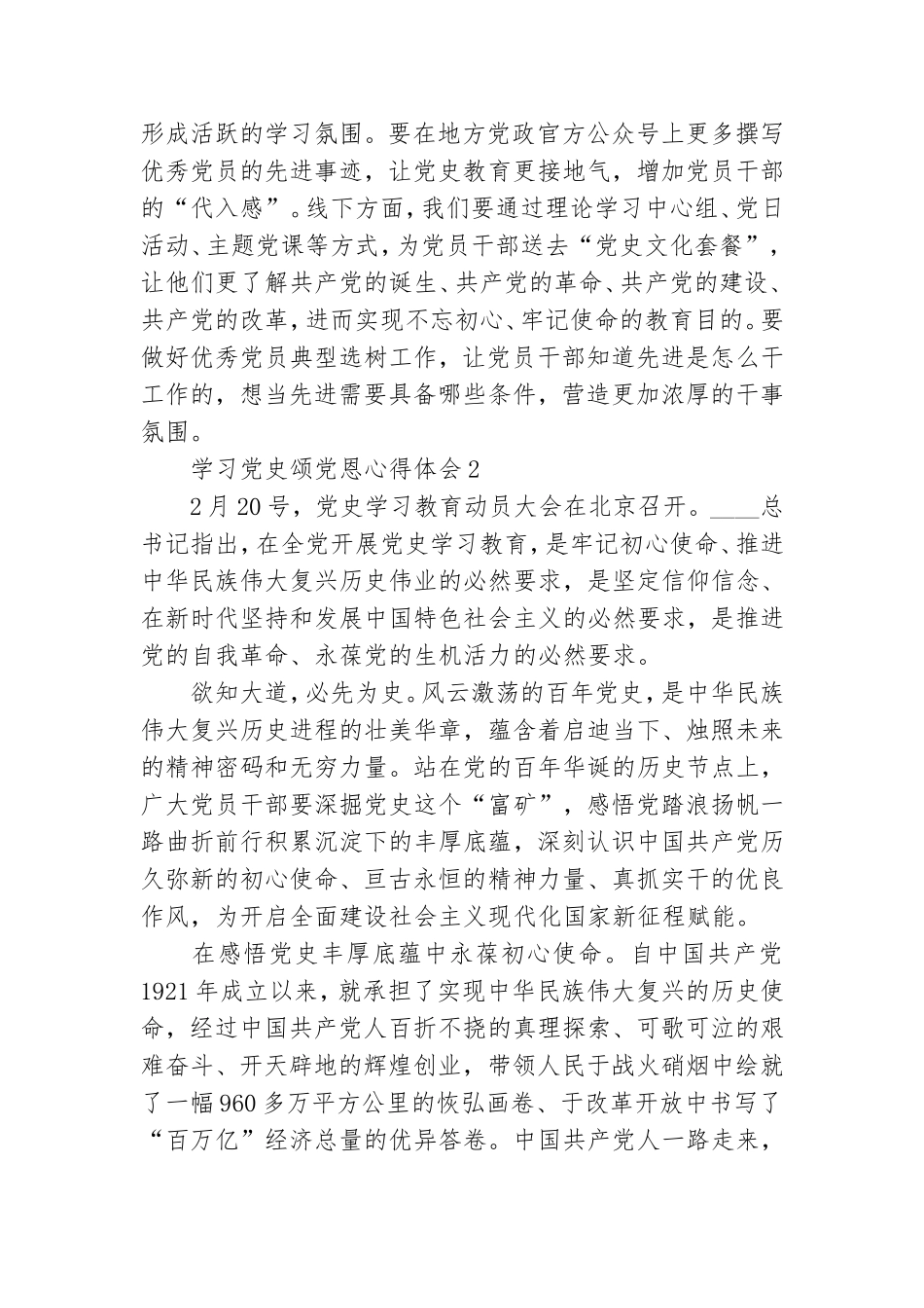 2021学习党史颂党恩心得体会.doc_第2页