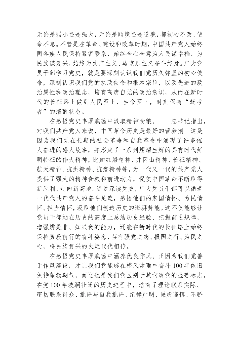 2021学习党史颂党恩心得体会.doc_第3页