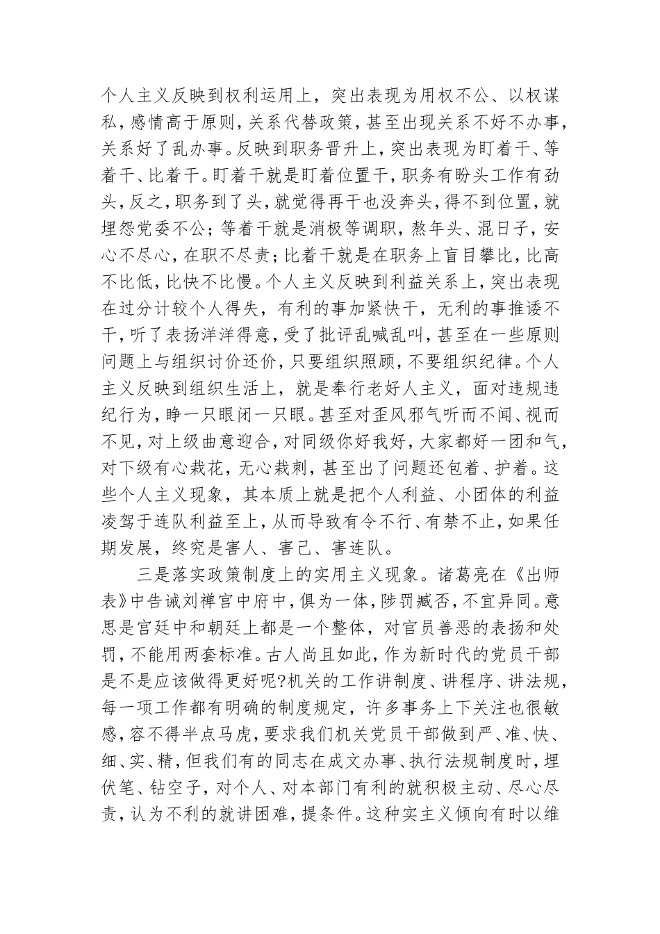 党课讲稿：党员干部要做遵章守纪的模范.doc_第3页