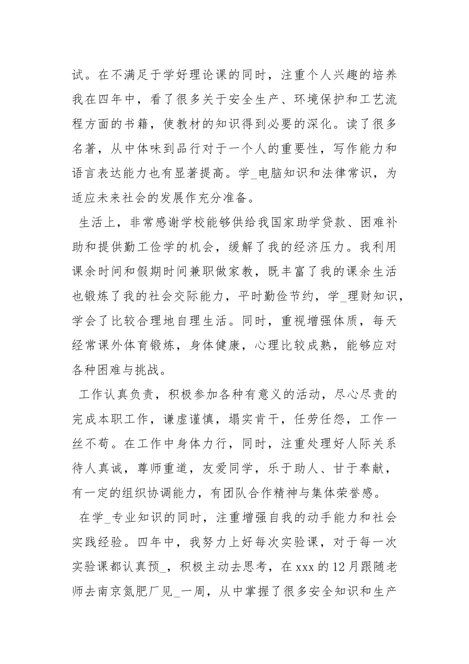 2021大学毕业生四生活个人总结_2.docx_第2页
