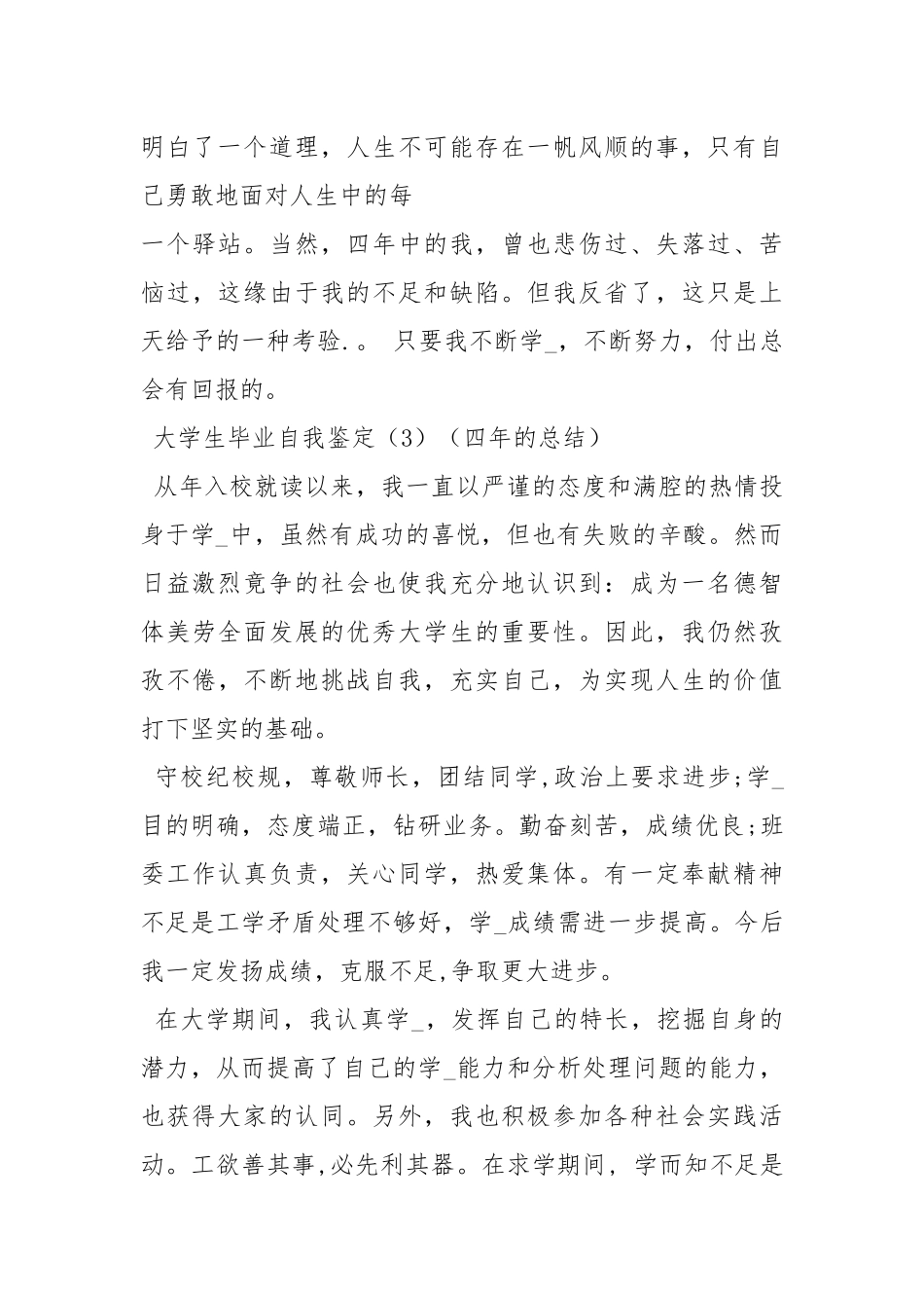 2021大学毕业生自我总结.docx_第3页