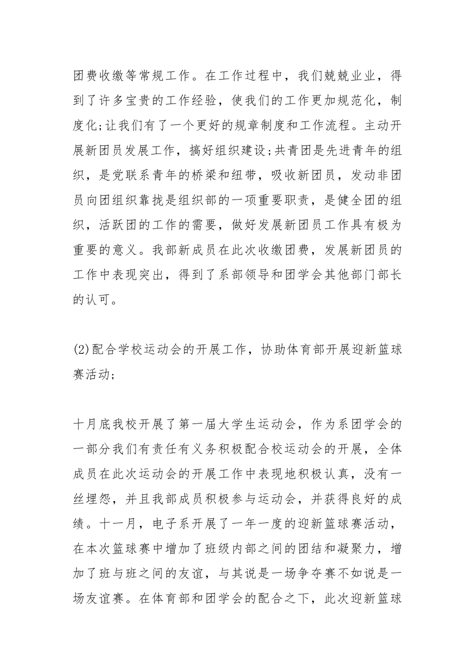 2021大学部门2021度工作总结.docx_第2页