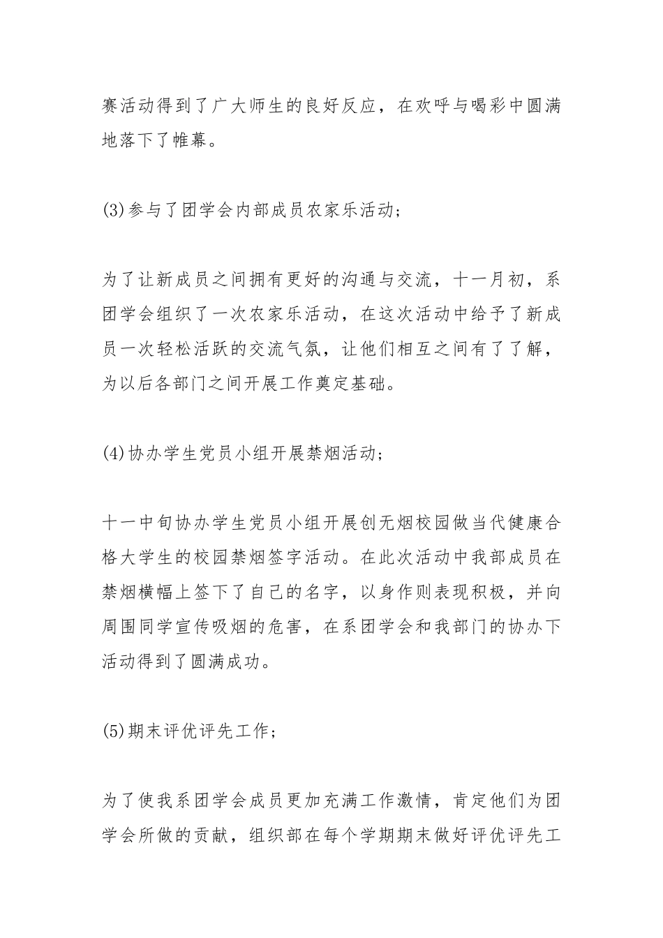 2021大学部门2021度工作总结.docx_第3页