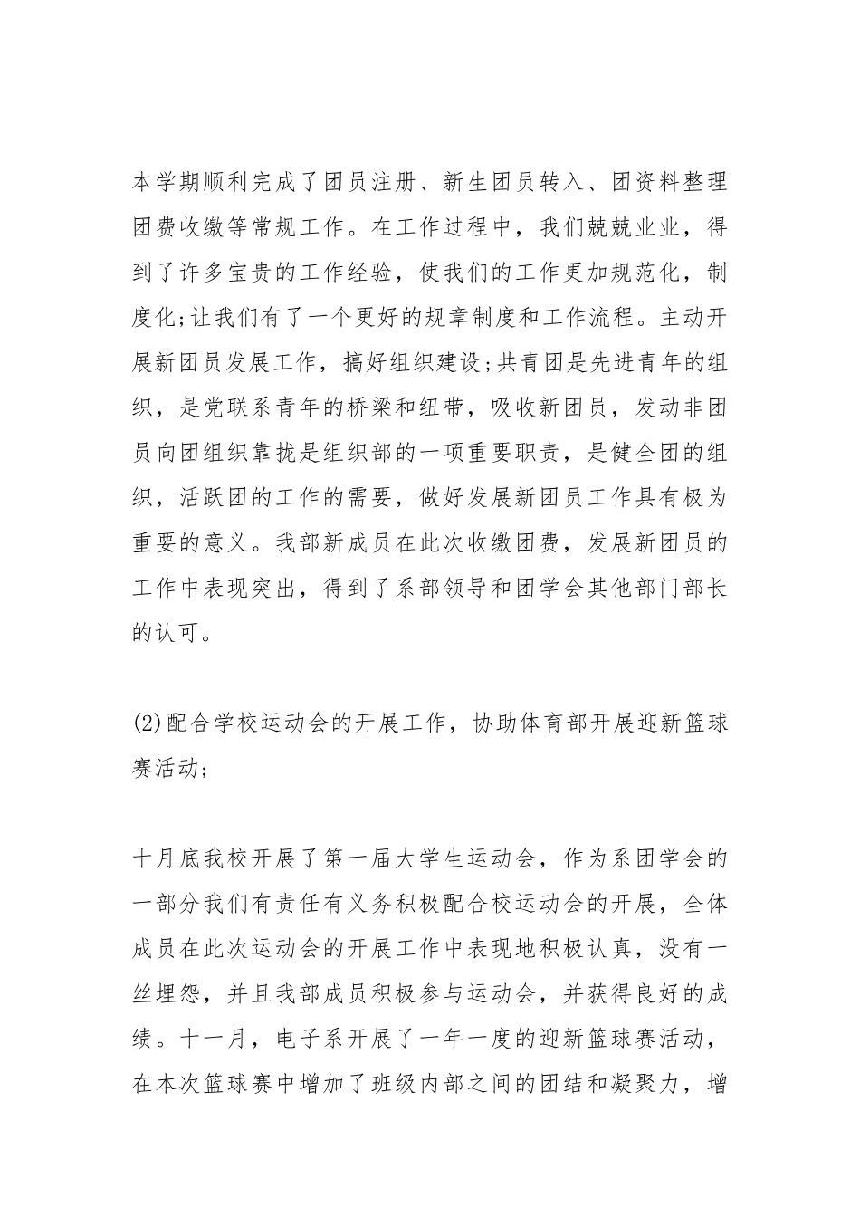 2021大学部门工作总结报告模板.docx_第2页
