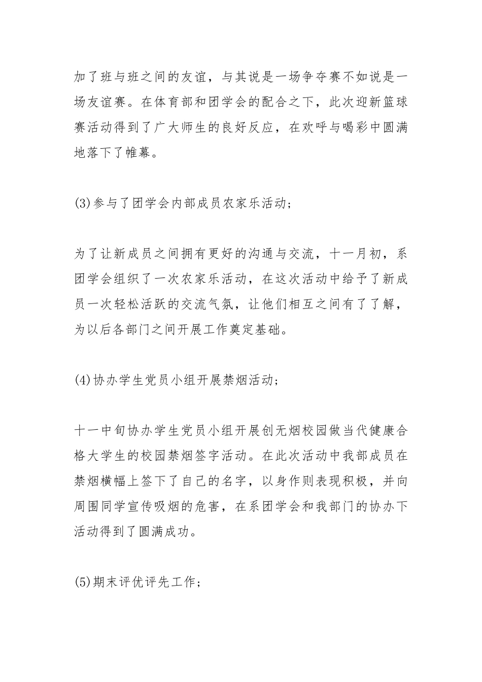 2021大学部门工作总结报告模板.docx_第3页