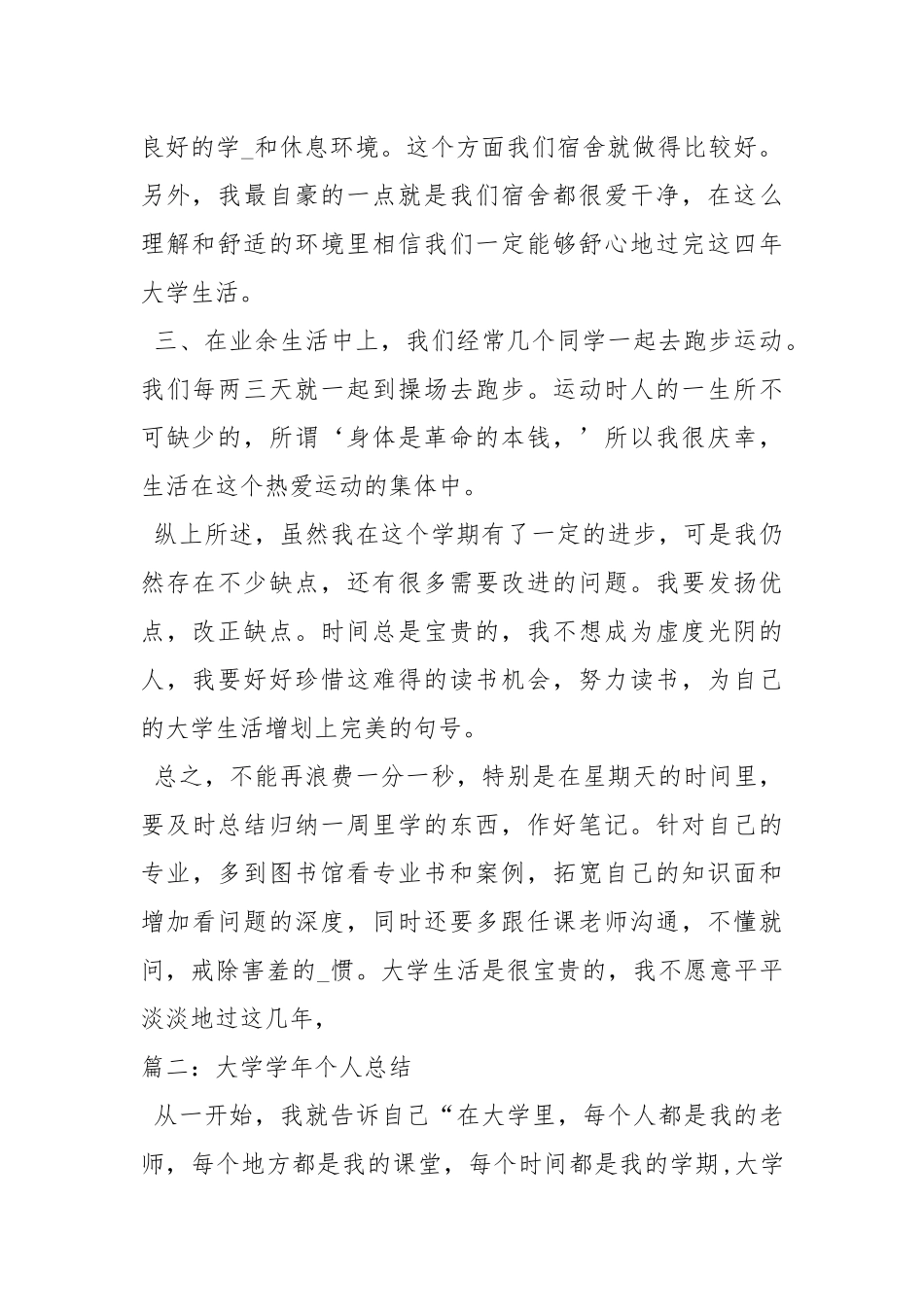 2021大学大一学期总结5篇.docx_第2页