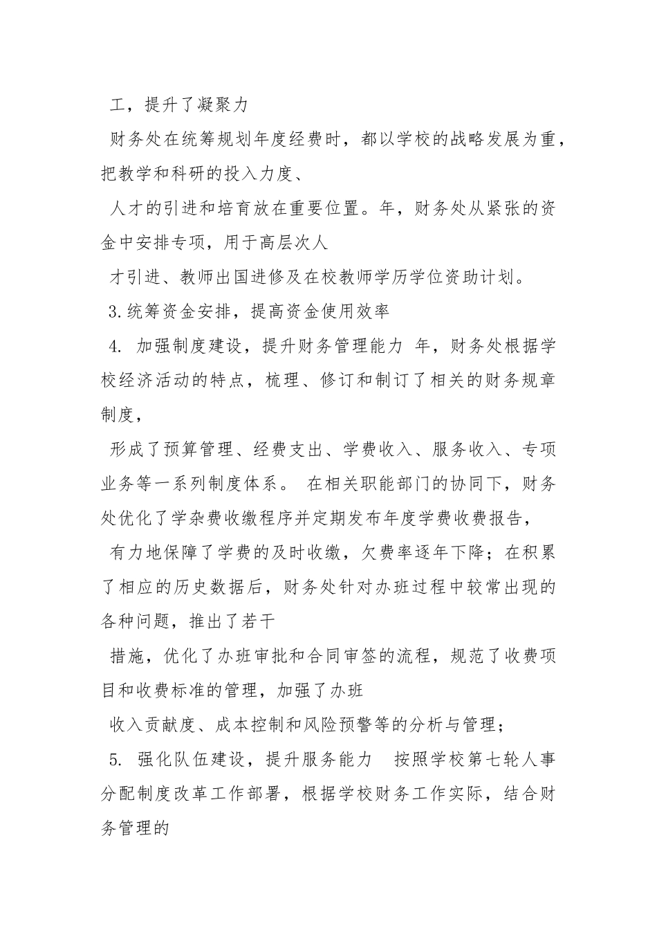 2021大学财务处工作总结.docx_第3页