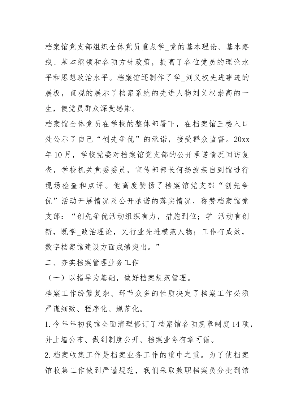 2021大学档案馆的工作总结.docx_第2页