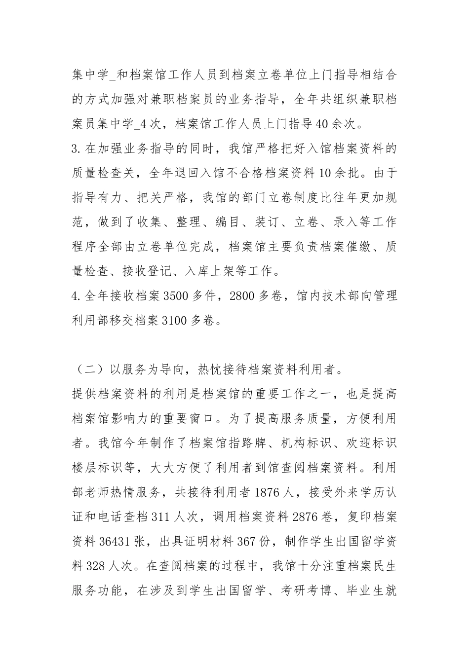 2021大学档案馆的工作总结.docx_第3页