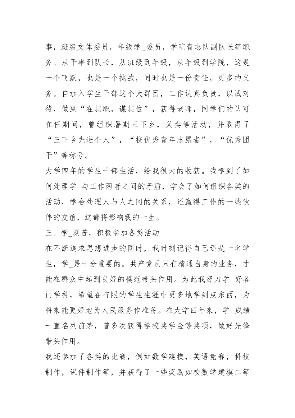 2021大学党员个人终总结报告模板.docx_第3页