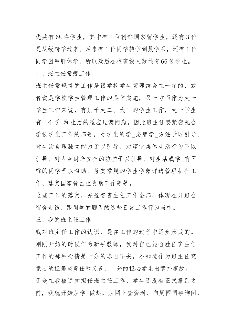 2021大学德育度个人工作总结.docx_第2页