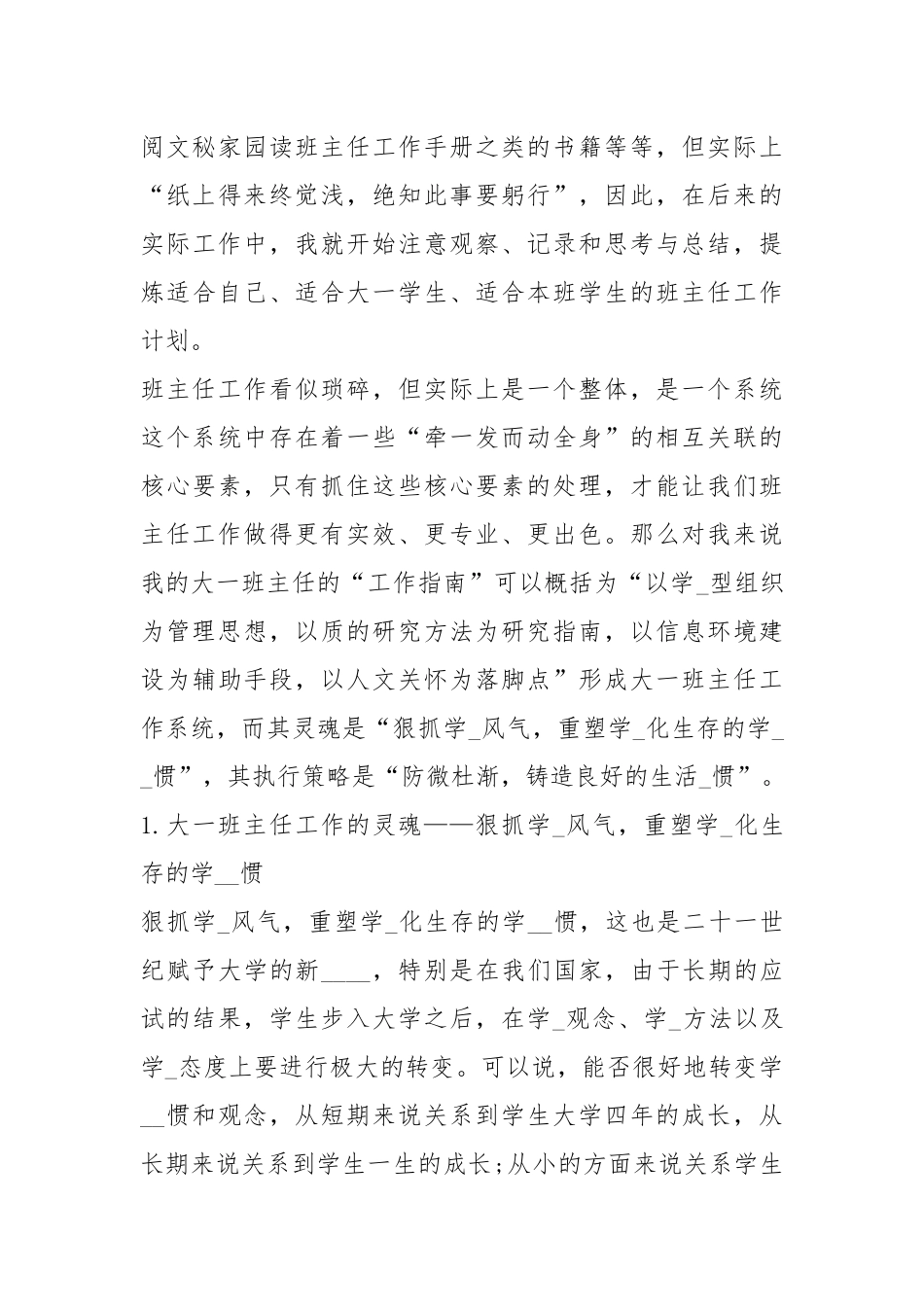 2021大学德育度个人工作总结.docx_第3页