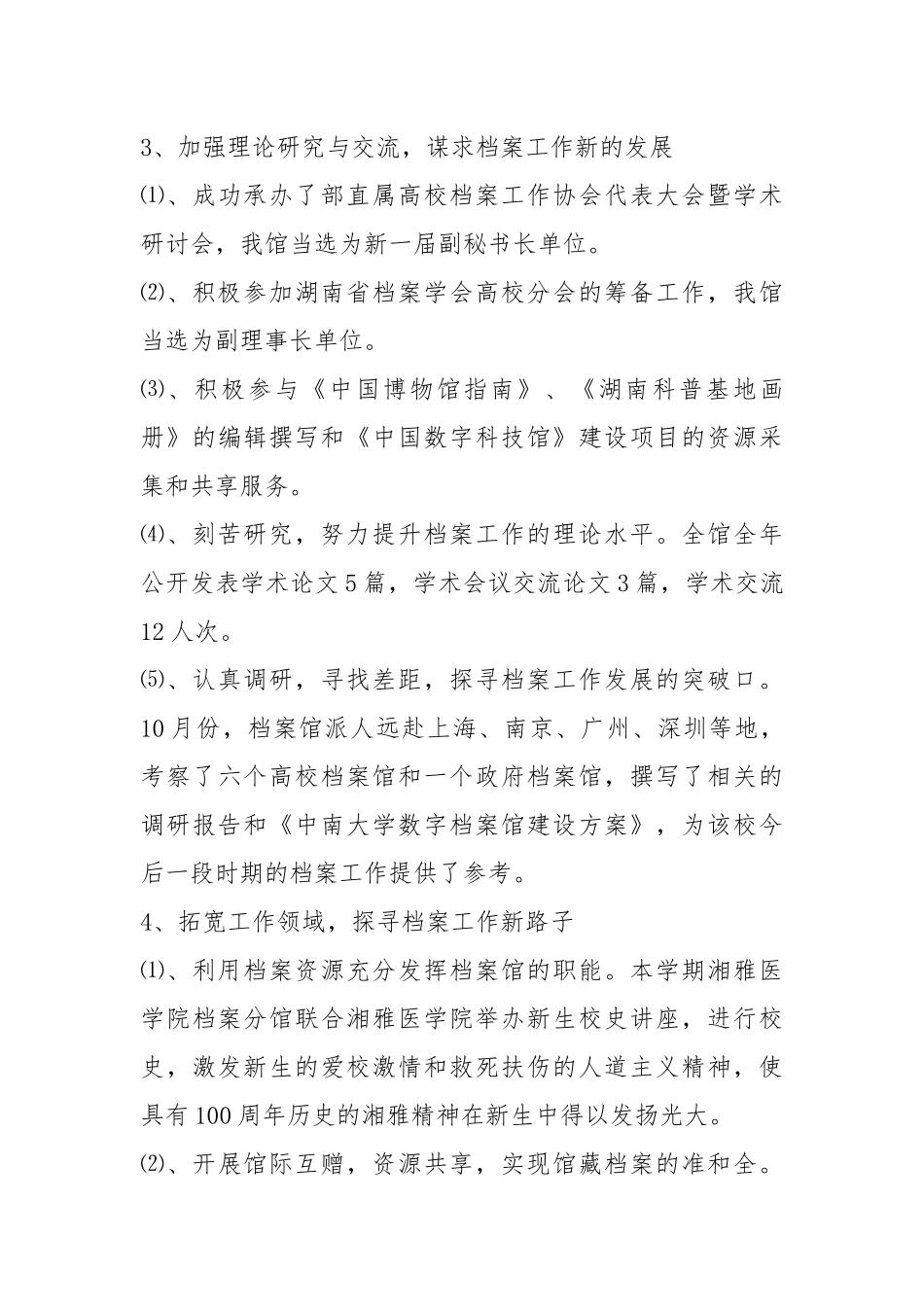 2021大学档案馆的优质工作总结.docx_第3页