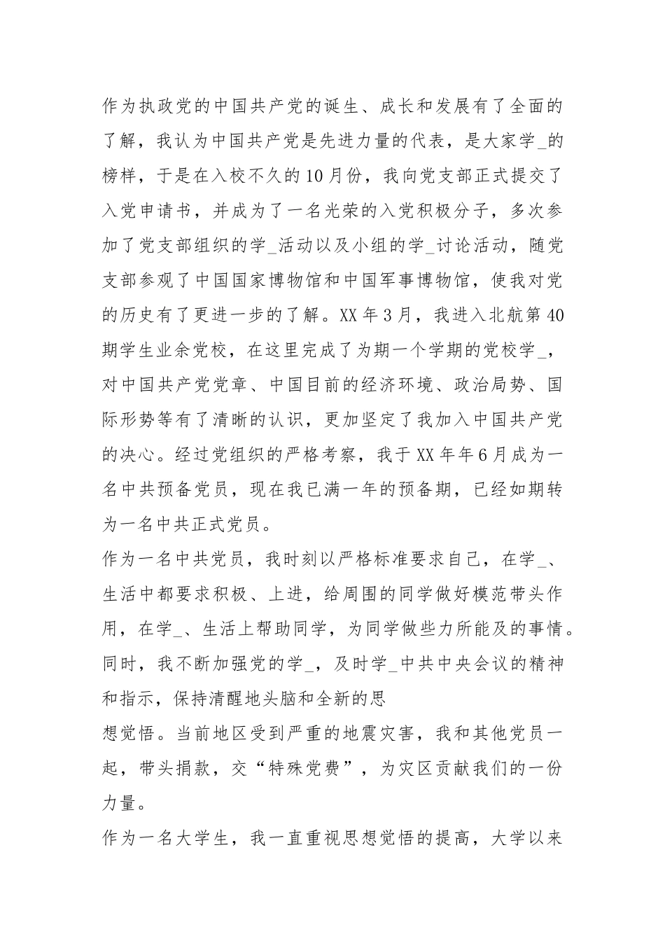 2021大学德育个人工作总结.docx_第3页