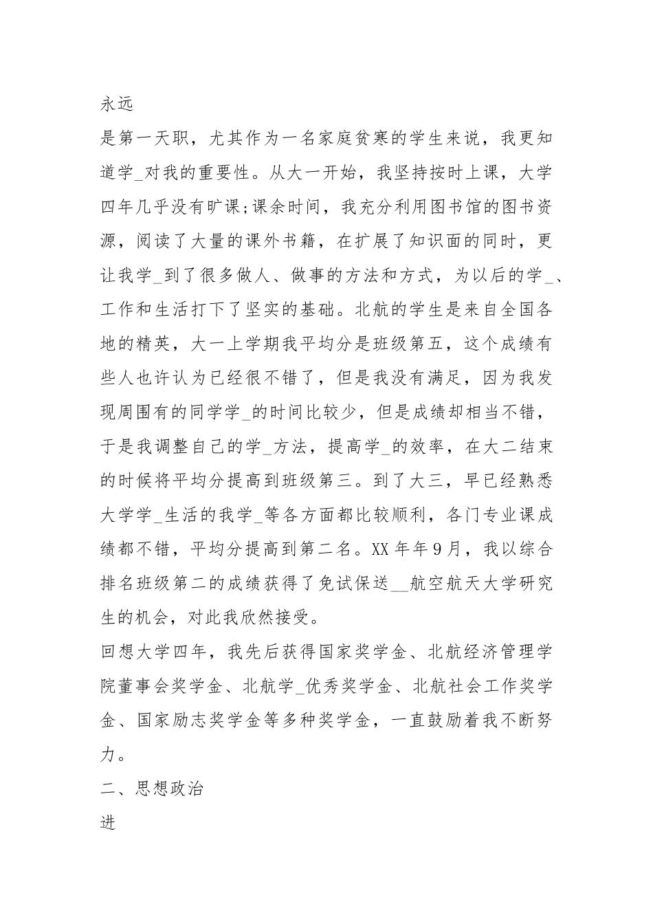 2021大学德育个人工作总结报告.docx_第2页