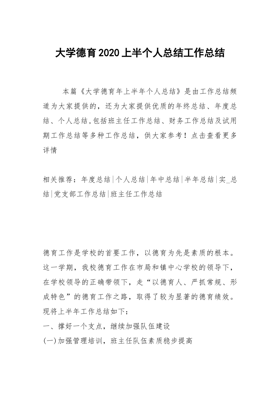 2021大学德育2021上半个人总结.docx_第1页
