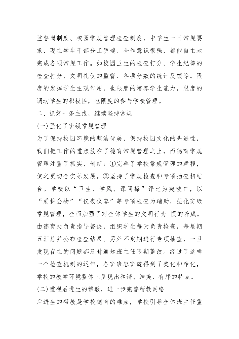 2021大学德育上半个人工作总结报告模板.docx_第3页