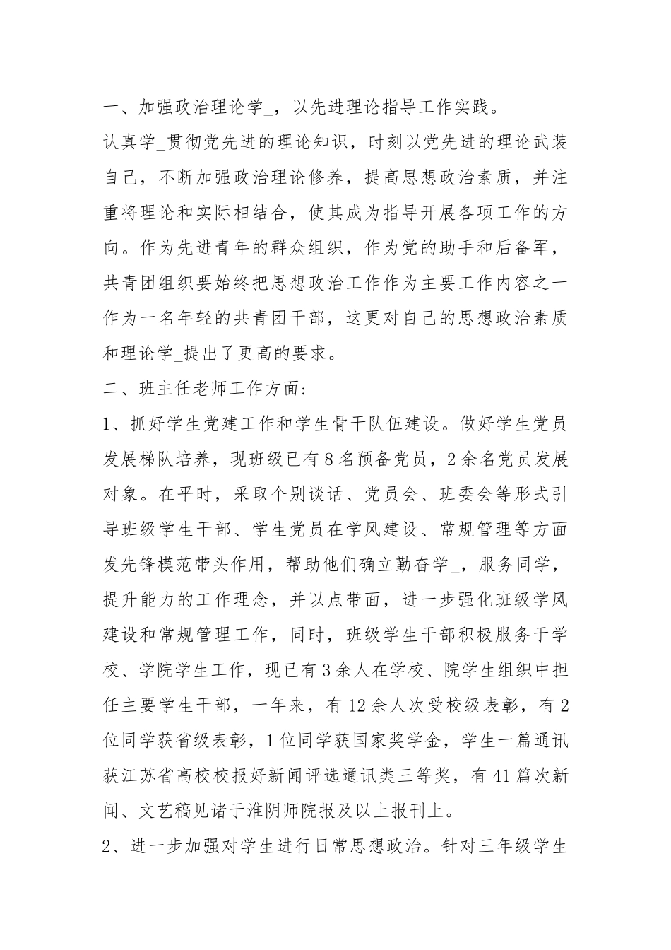 2021大学德育工作个人学期总结模板.docx_第2页