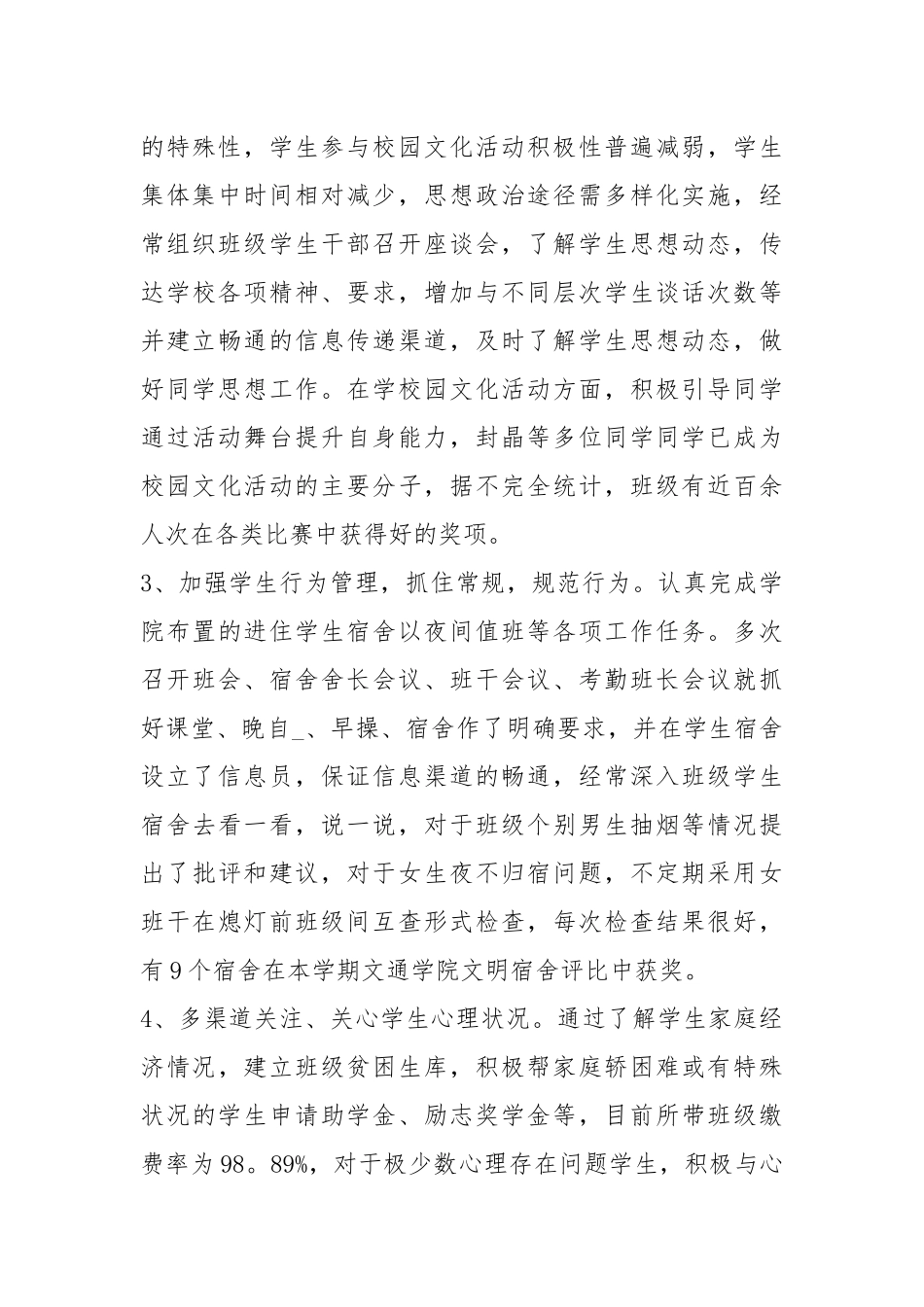 2021大学德育工作个人学期总结模板.docx_第3页