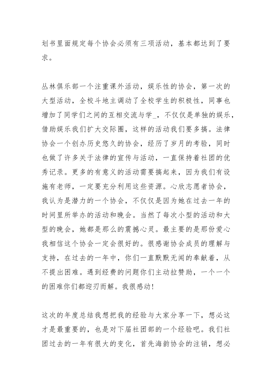 2021大学社团个人期末工作总结.docx_第2页