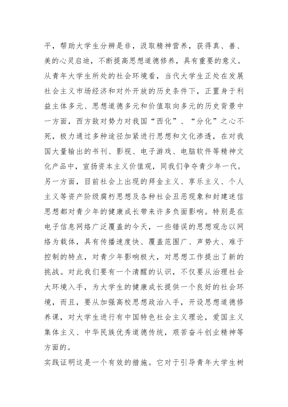 2021大学德育个人工作总结与计划.docx_第2页