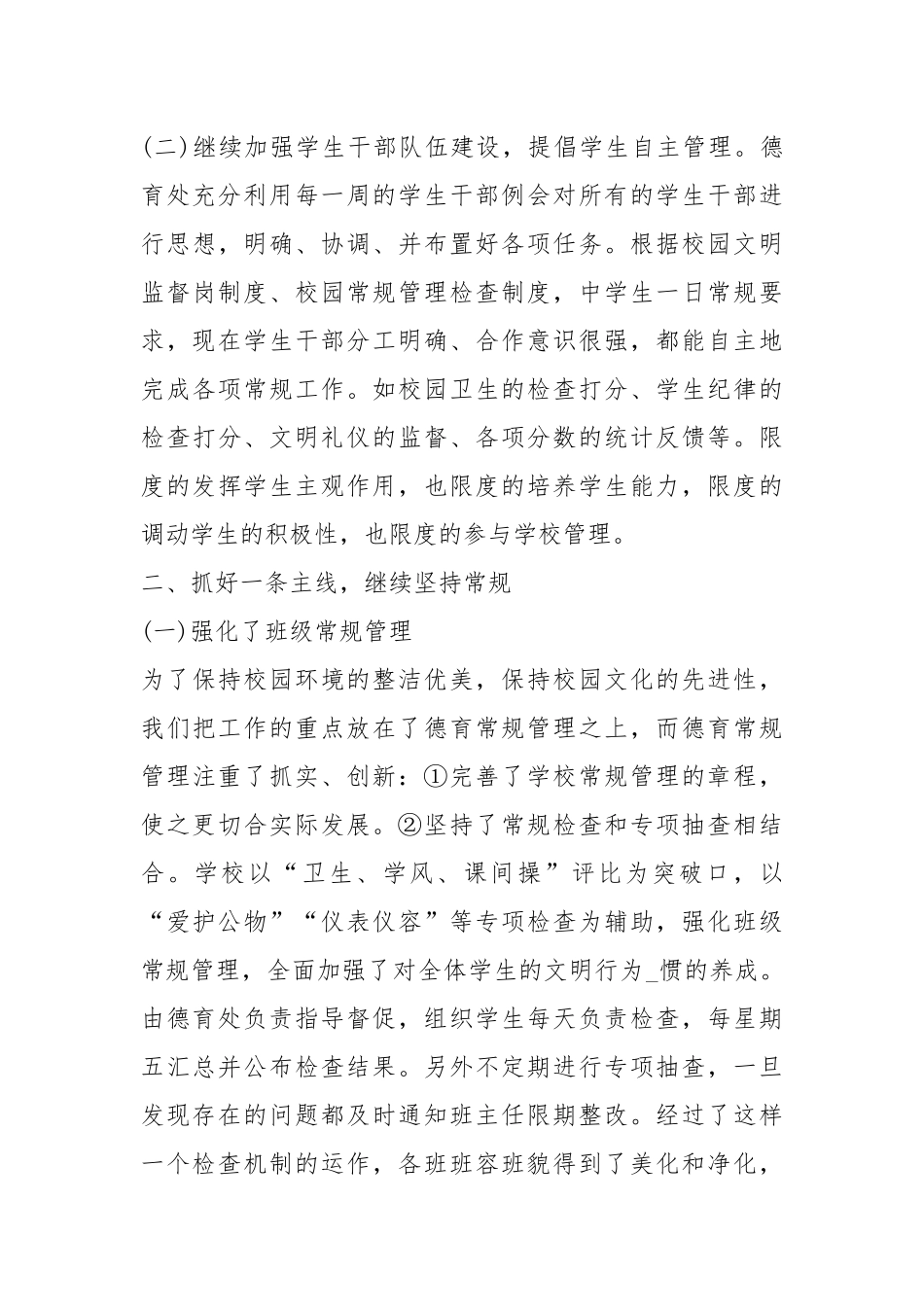 2021大学德育上半个人总结报告.docx_第3页