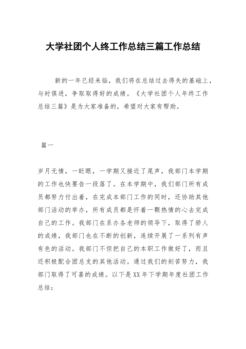 2021大学社团个人终工作总结三篇.docx_第1页