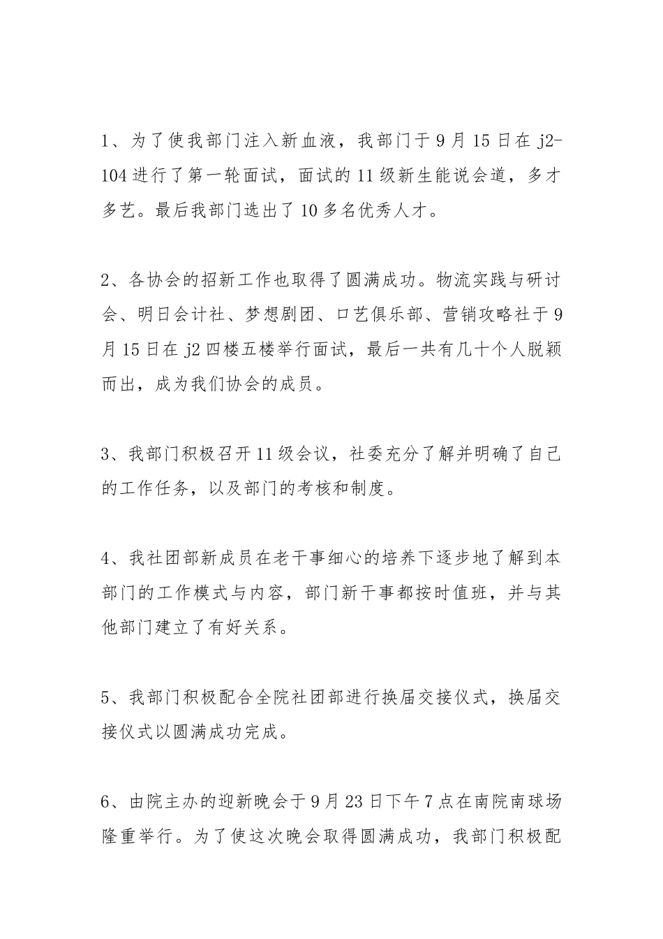 2021大学社团个人终工作总结三篇.docx_第2页