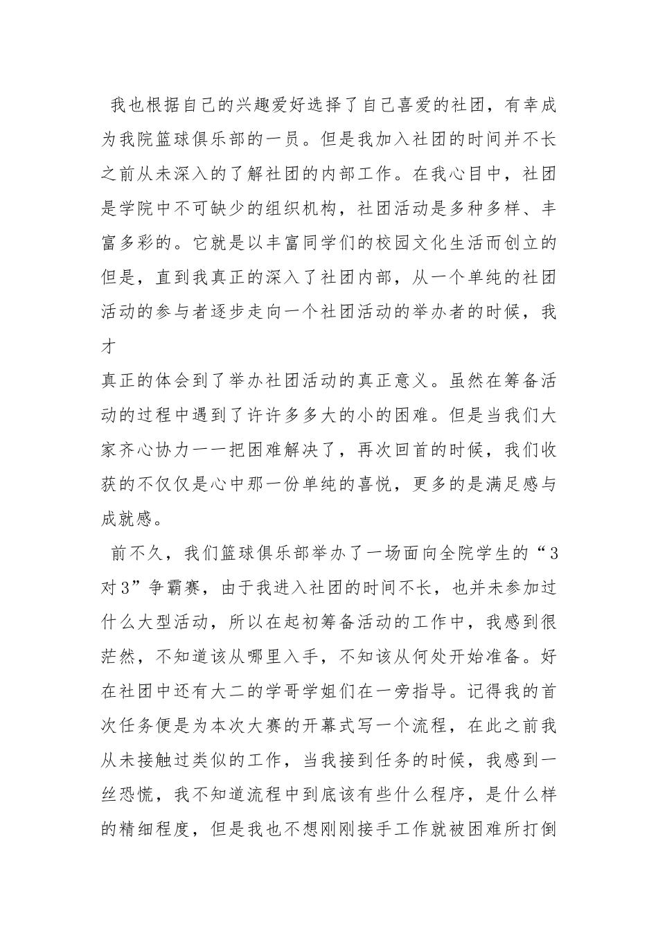 2021大学社团活动总结.docx_第2页