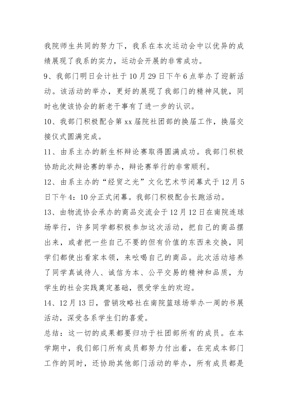 2021大学社团工作总结模板.docx_第3页