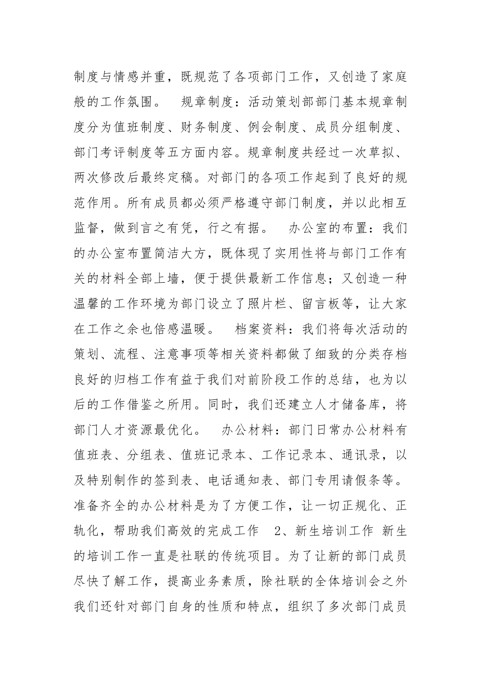 2021大学社团活动总结_1.docx_第2页