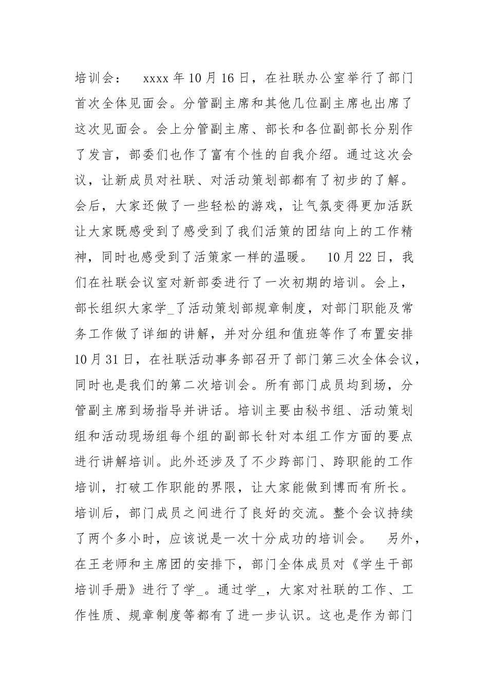 2021大学社团活动总结_1.docx_第3页