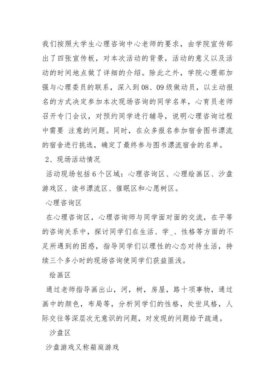 2021大学生525心理健康月活动总结.docx_第2页