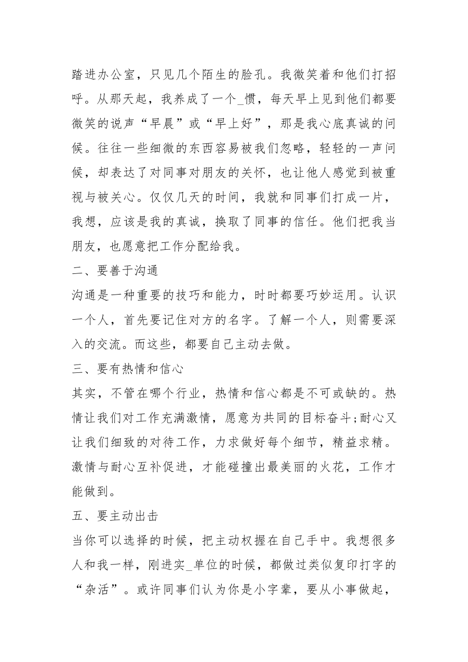 2021大学生2021社会实践活动总结.docx_第2页