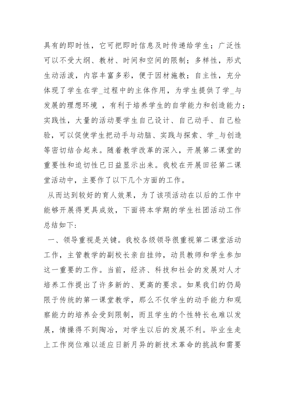 2021大学社团工作总结.docx_第2页