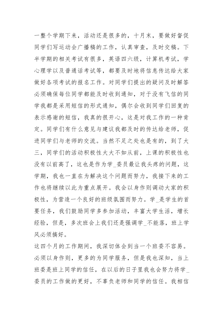 2021大学生班干部工作总结模板_2.docx_第2页